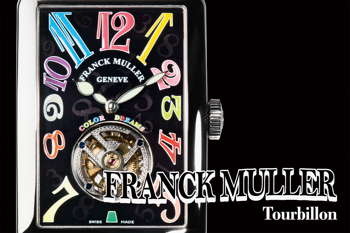 オフスタイル時計の最旬トレンド！ フランク ミュラーのド級トゥールビヨン
